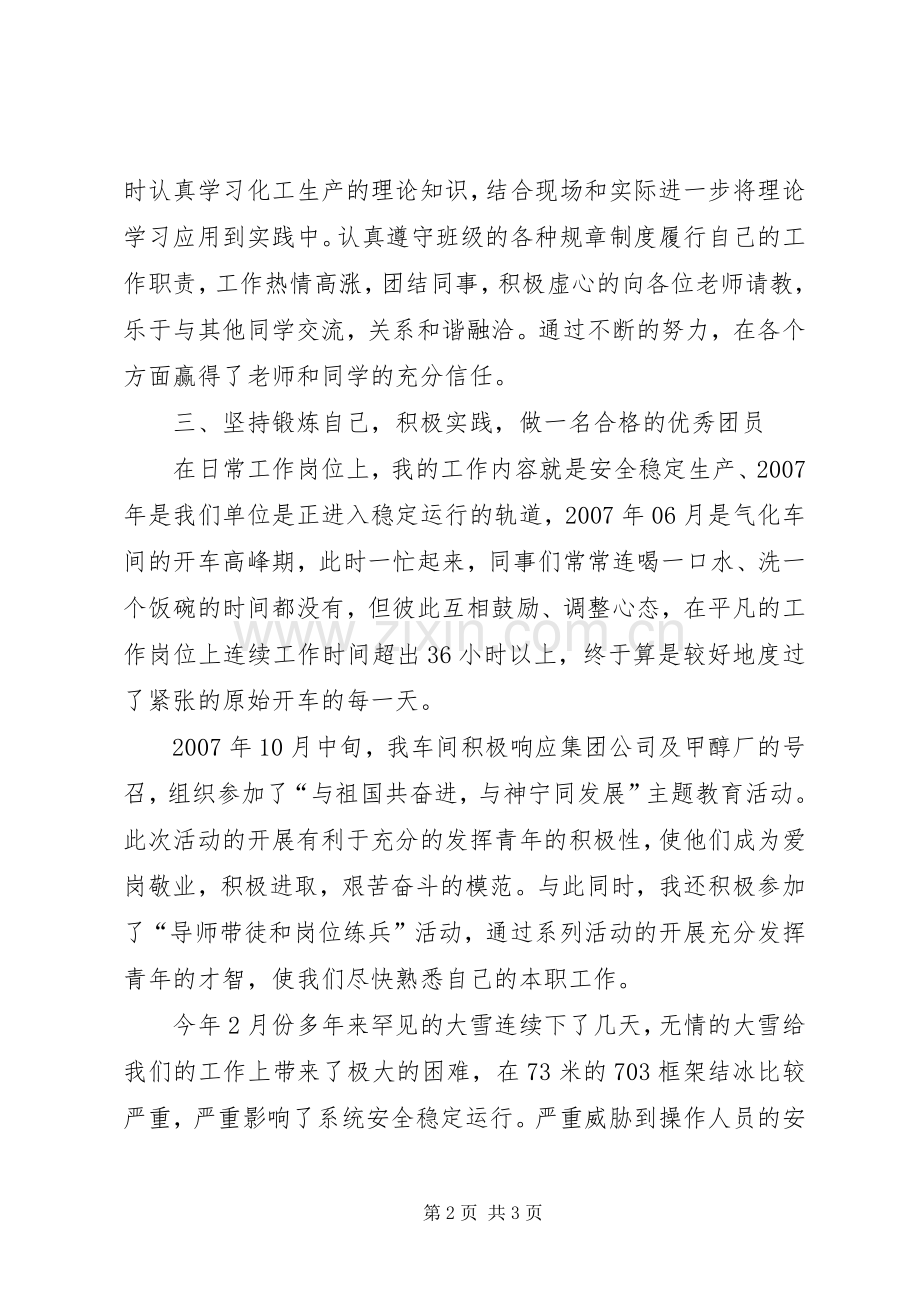 团学活动个人总结 .docx_第2页