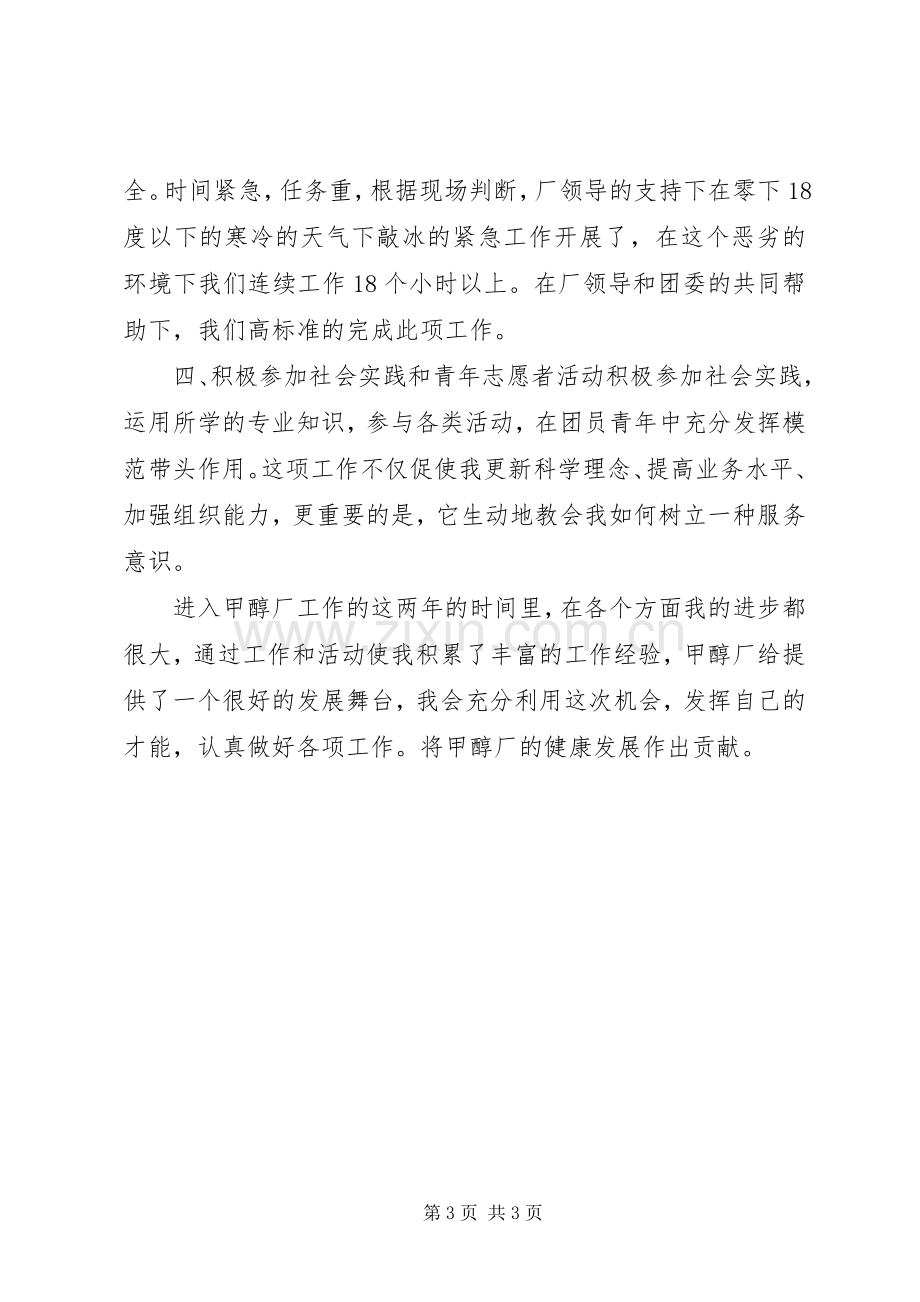 团学活动个人总结 .docx_第3页