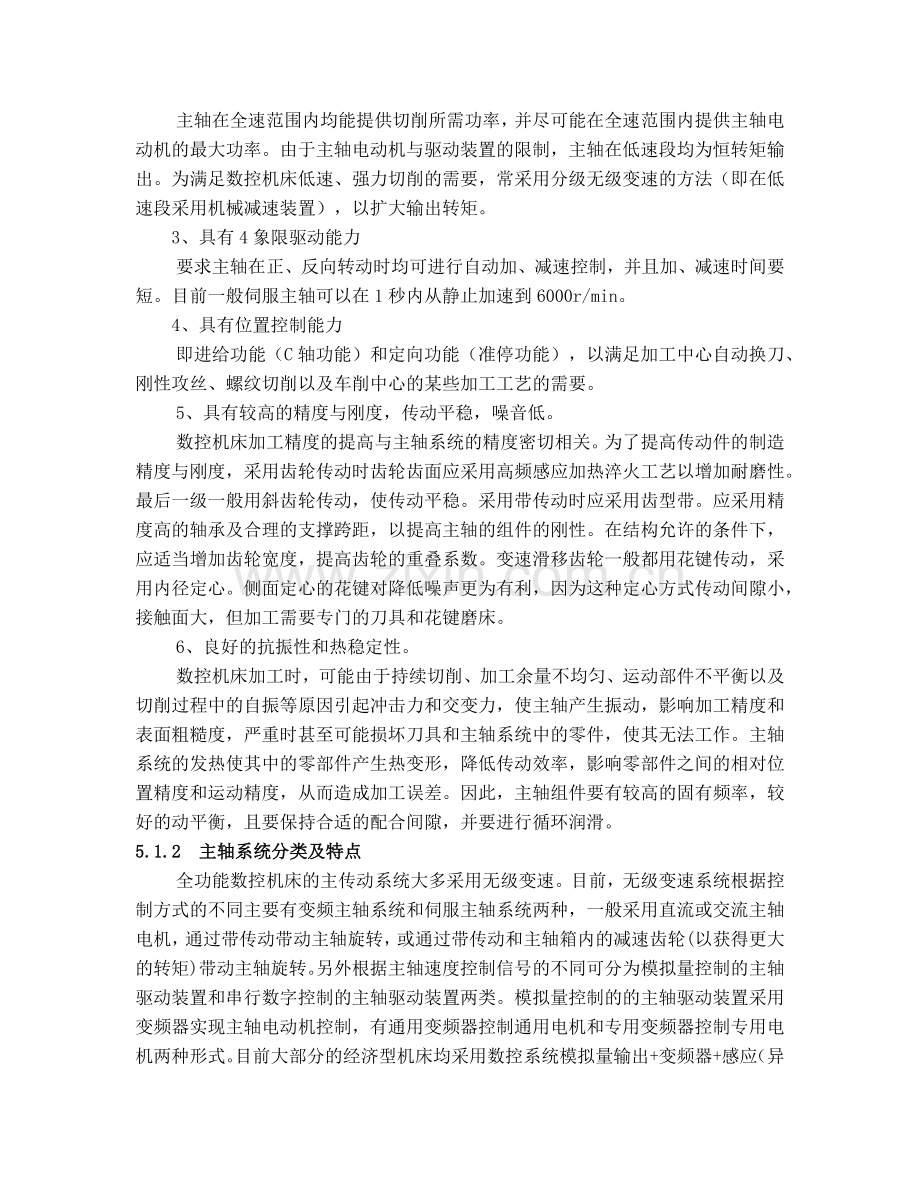 数控机床主轴驱动系统与维修.docx_第2页