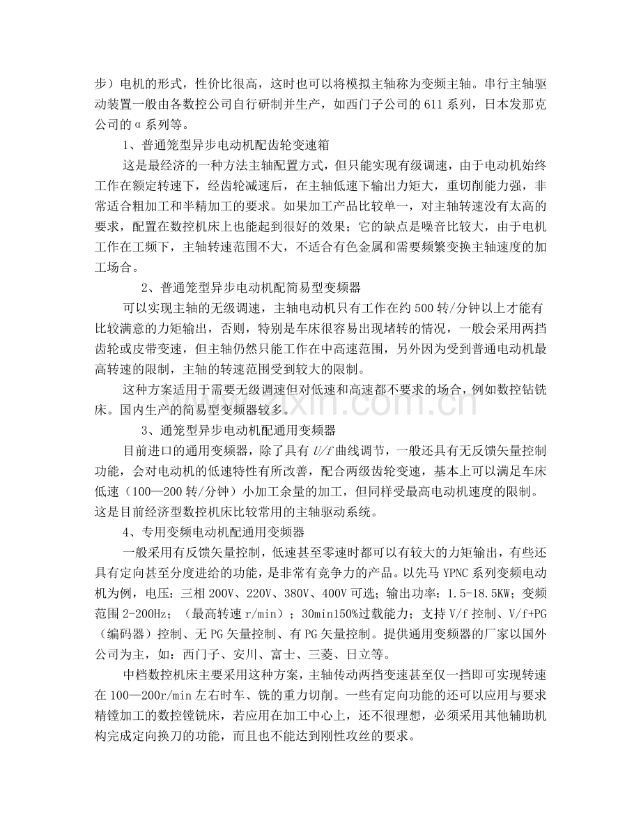 数控机床主轴驱动系统与维修.docx_第3页