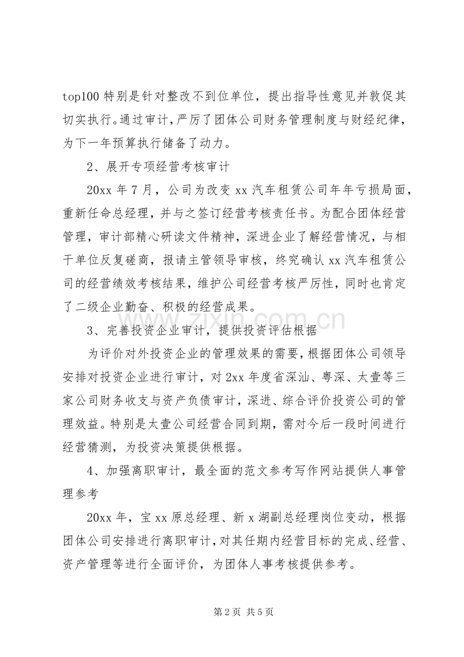 审计年终总结范文 .docx_第2页