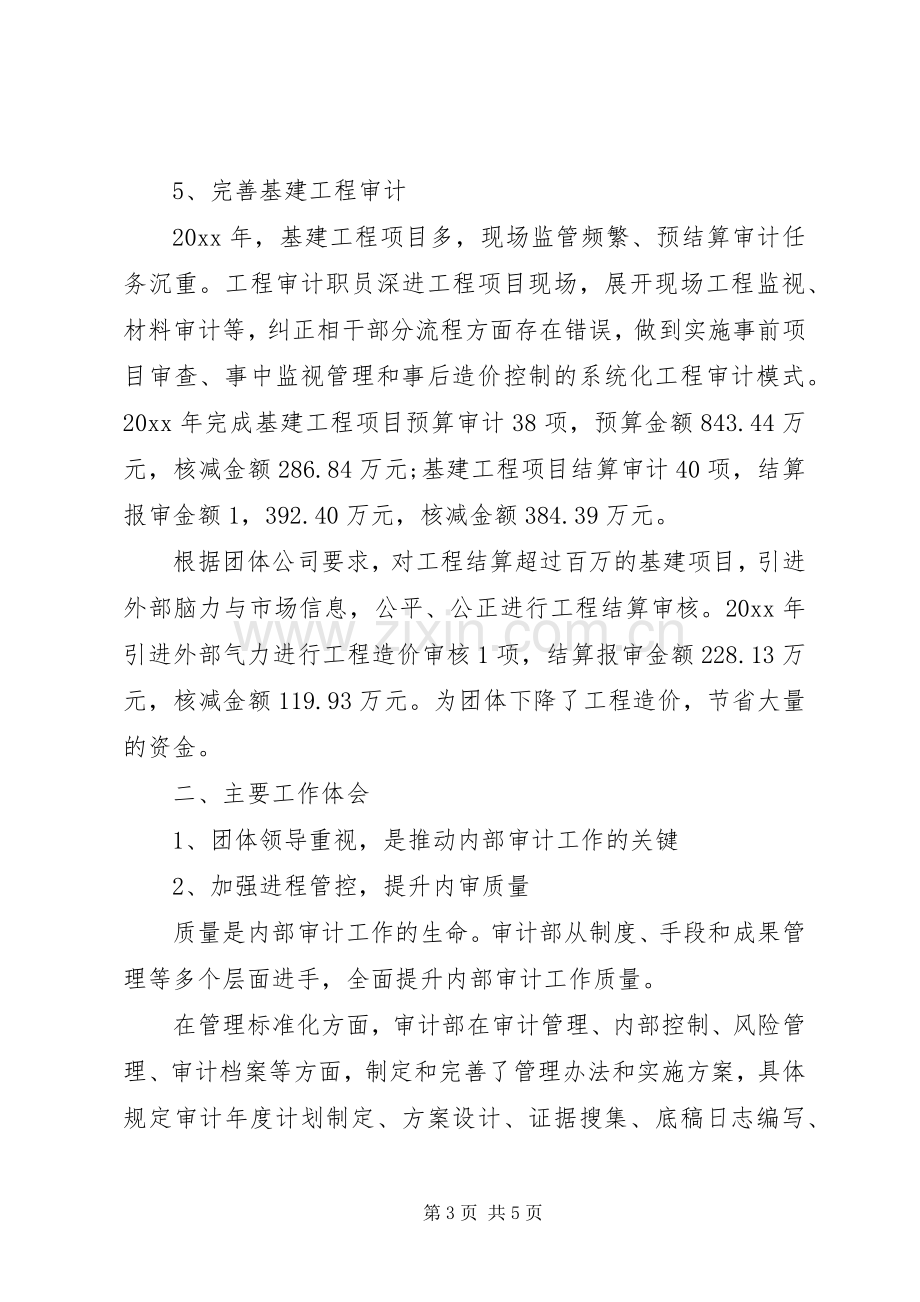 审计年终总结范文 .docx_第3页