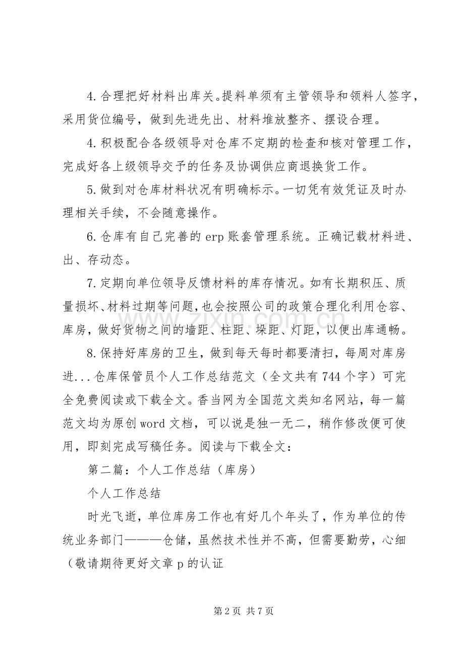 库房个人工作总结 .docx_第2页