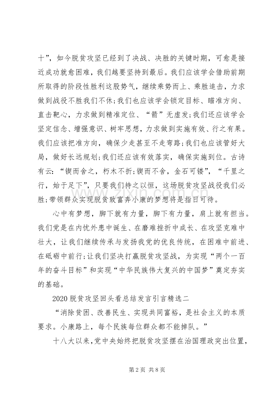 20XX年脱贫攻坚回头看总结发言引言多篇.docx_第2页