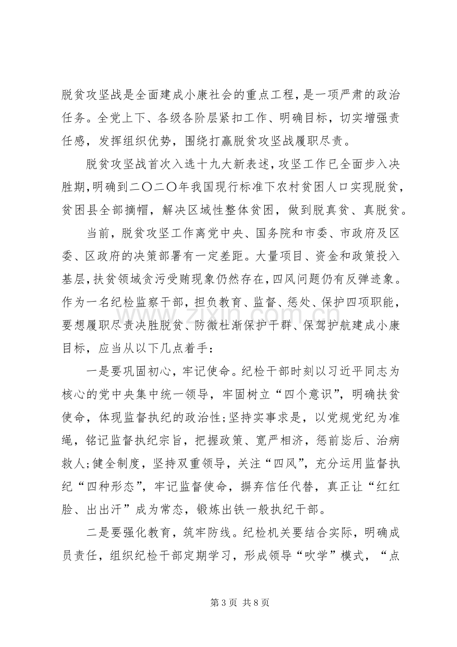 20XX年脱贫攻坚回头看总结发言引言多篇.docx_第3页