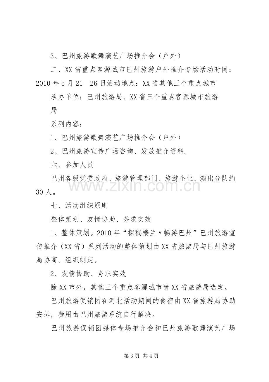 上半年旅游推介活动工作总结 .docx_第3页