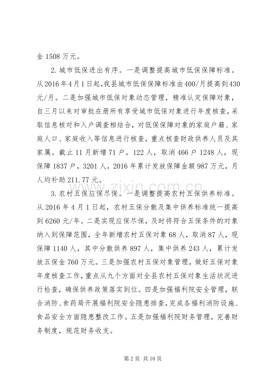 县民政局XX年工作总结 .docx_第2页