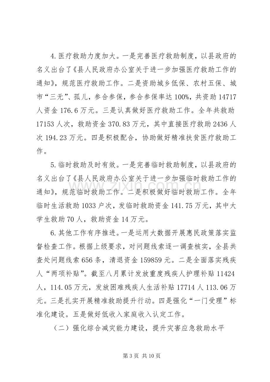 县民政局XX年工作总结 .docx_第3页