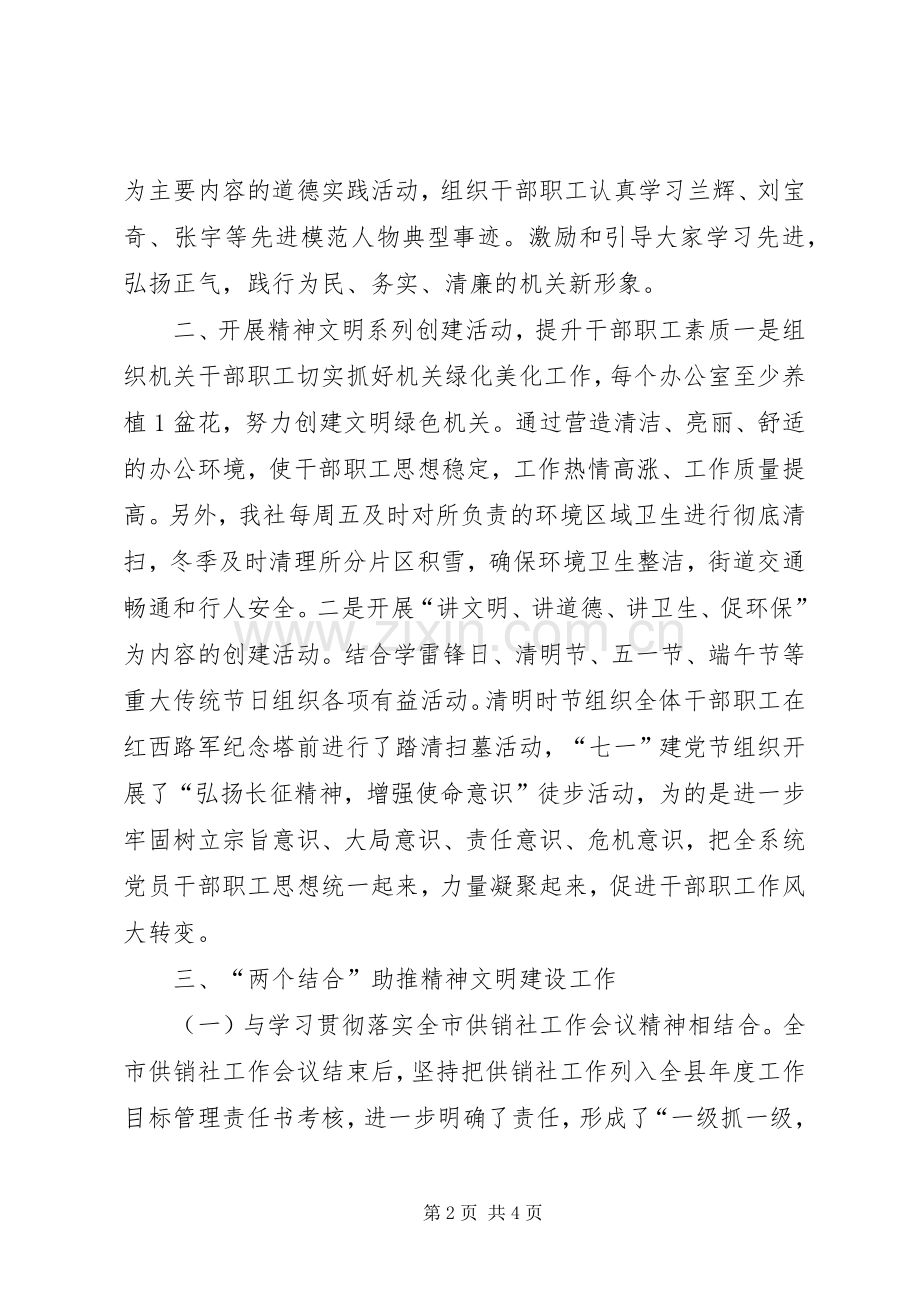 XX年供销社精神文明工作总结 .docx_第2页