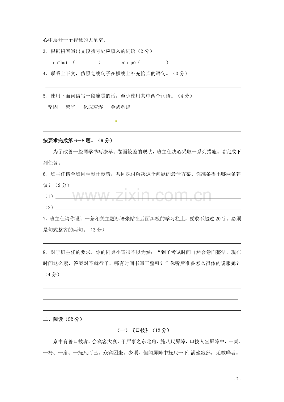 广东省汕头市金山中学南区学校2009-2010学年七年级语文第二学期期末考试试题人教版.doc_第2页