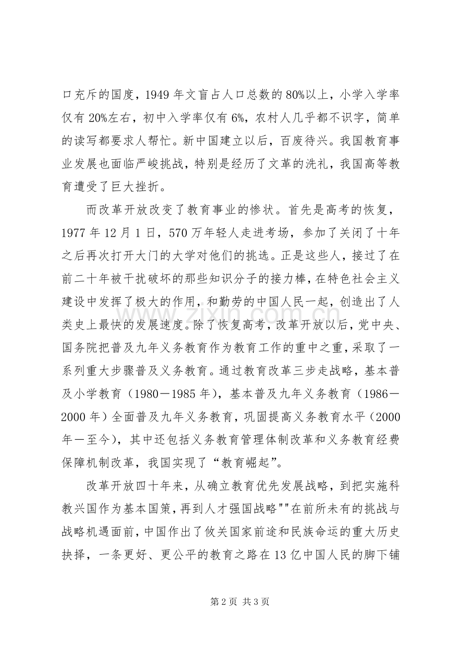 改革开放四十年体会心得两篇.docx_第2页