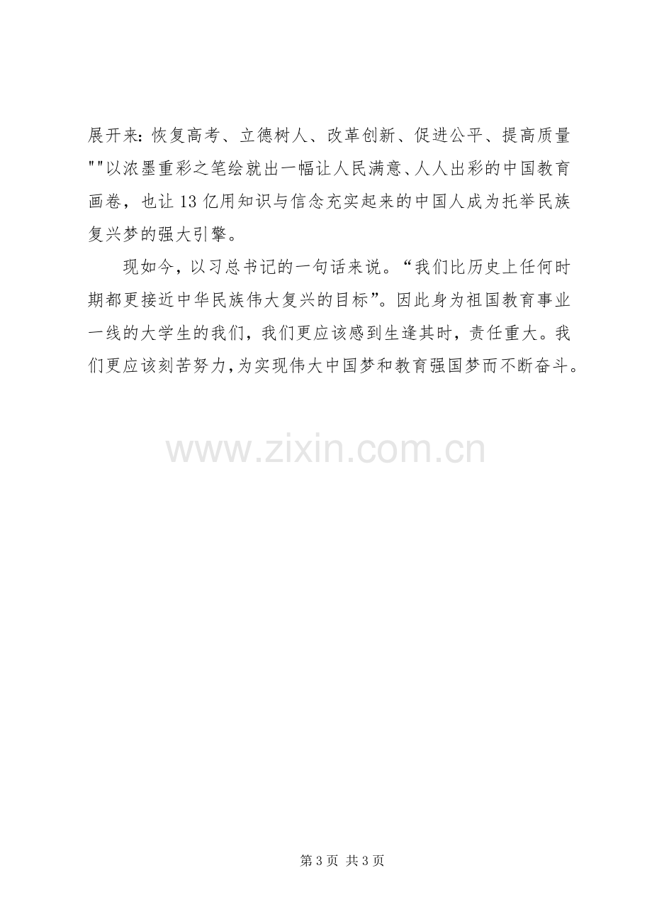 改革开放四十年体会心得两篇.docx_第3页