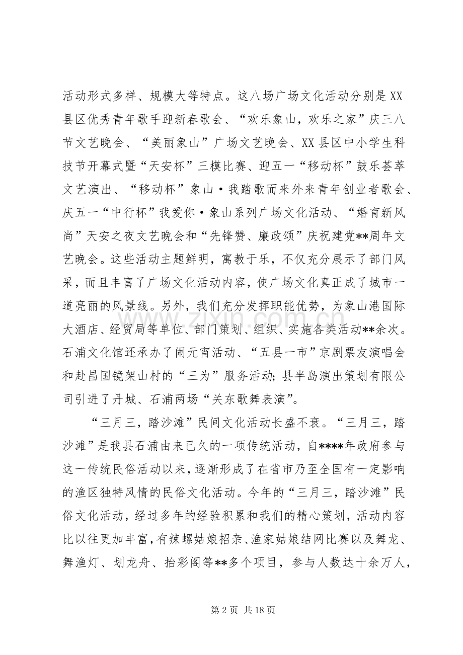 县文化广电新闻出版局（体育局）上半年工作总结 .docx_第2页