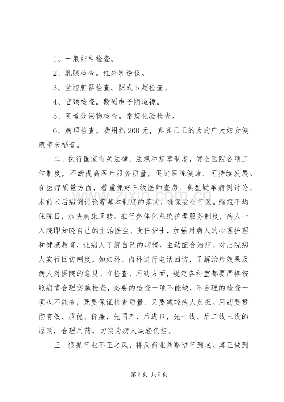 医院XX年度工作总结 .docx_第2页