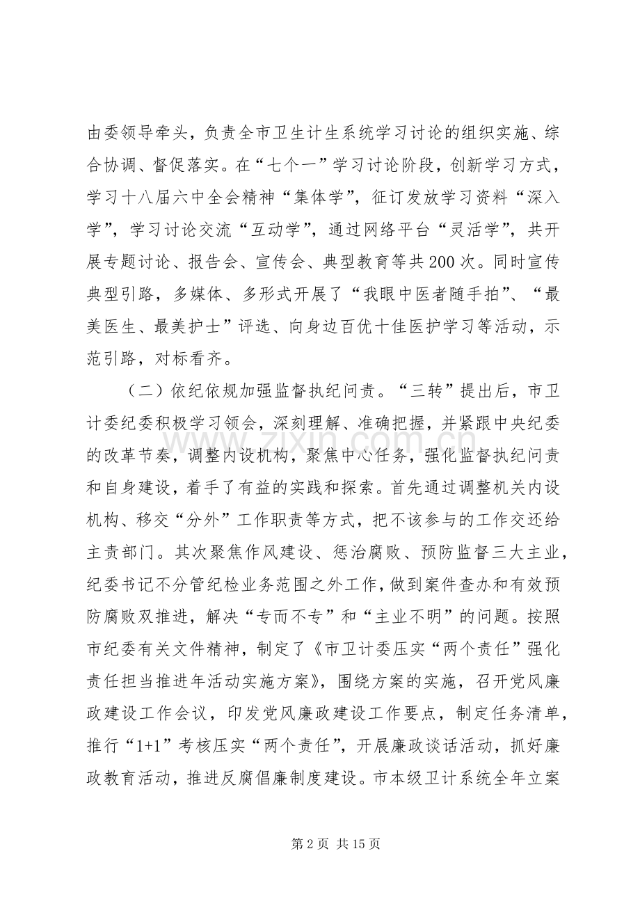 卫计委工作总结及工作思路 .docx_第2页