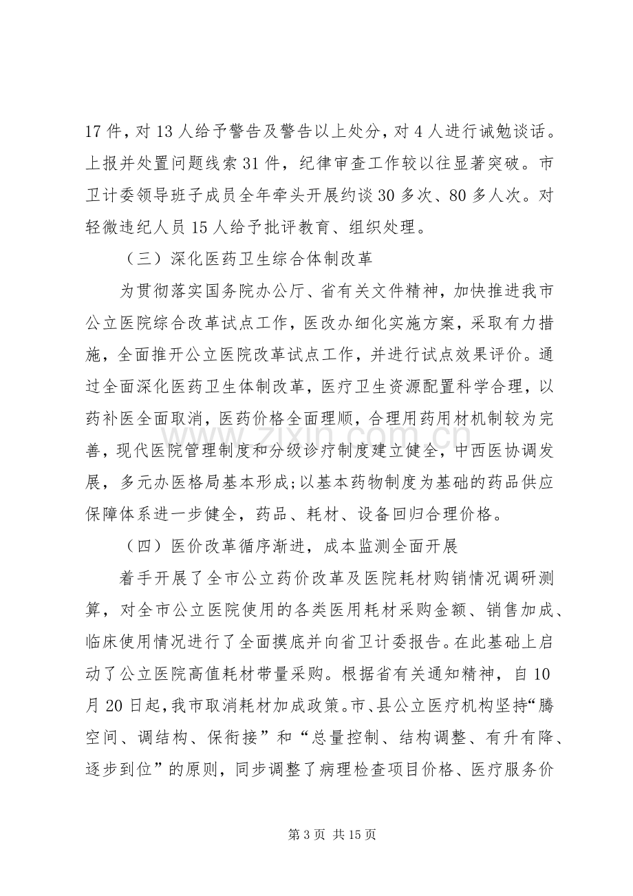 卫计委工作总结及工作思路 .docx_第3页