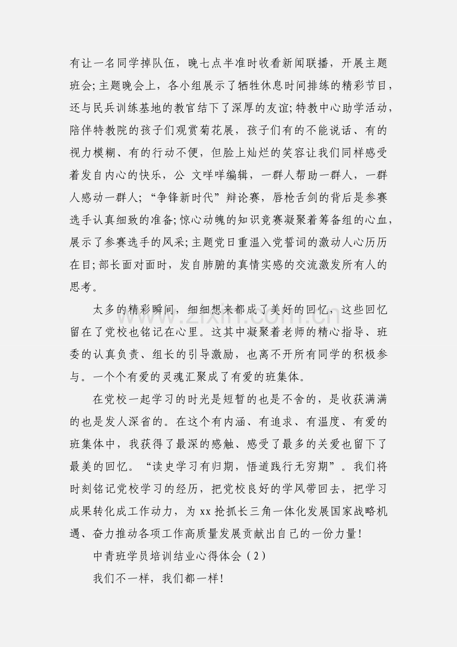 中青班学员培训结业心得体会 发言稿.docx_第3页