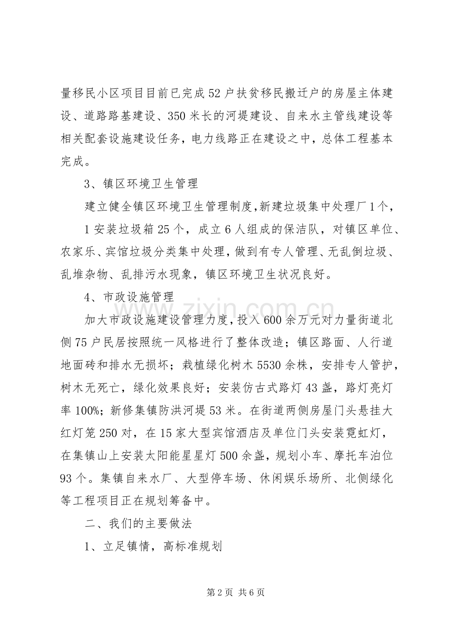 小城镇建设及管理工作总结 .docx_第2页