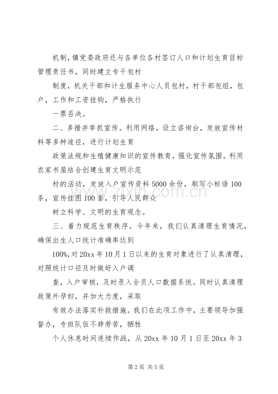 上半年乡镇计生工作总结 .docx_第2页