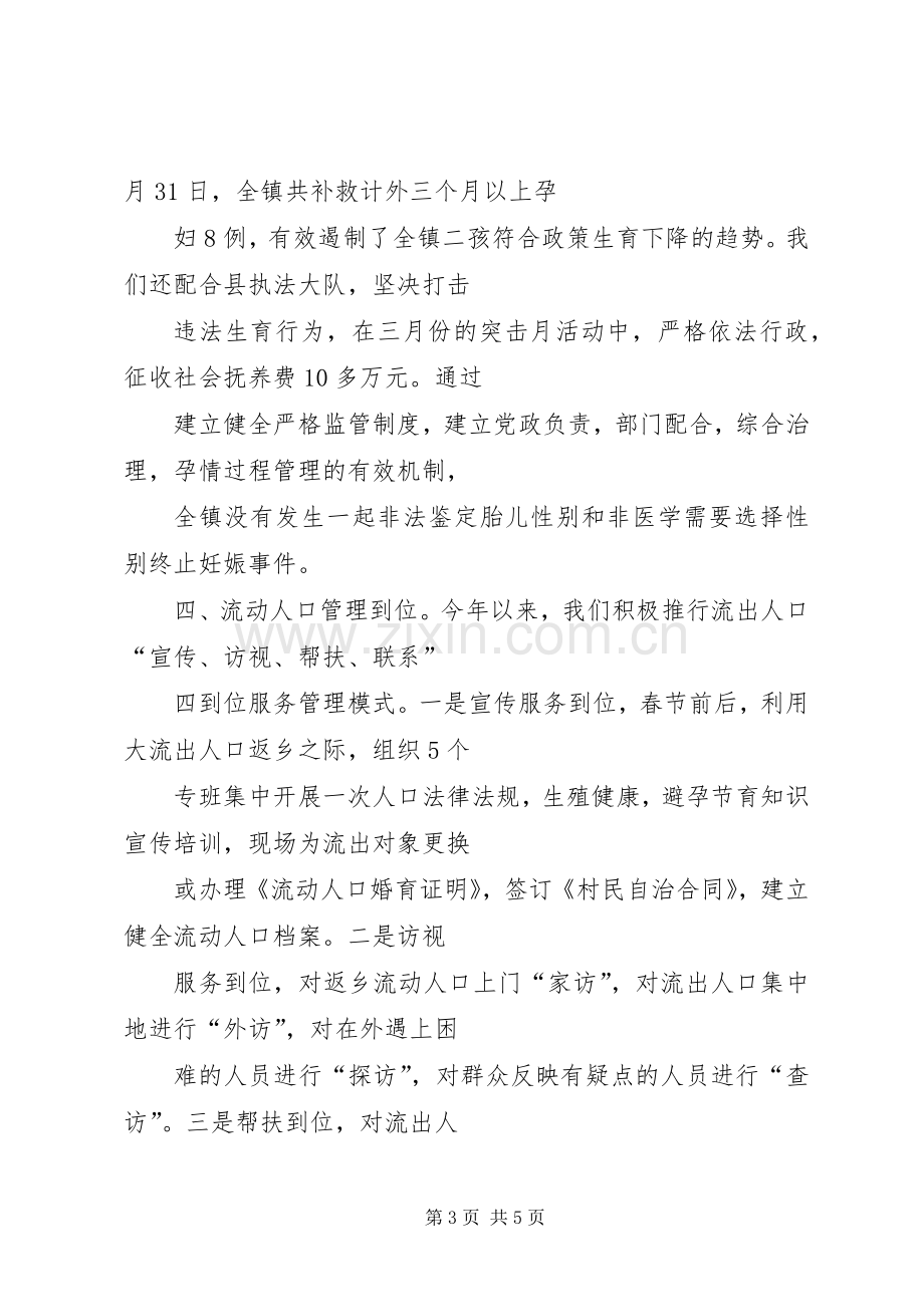 上半年乡镇计生工作总结 .docx_第3页