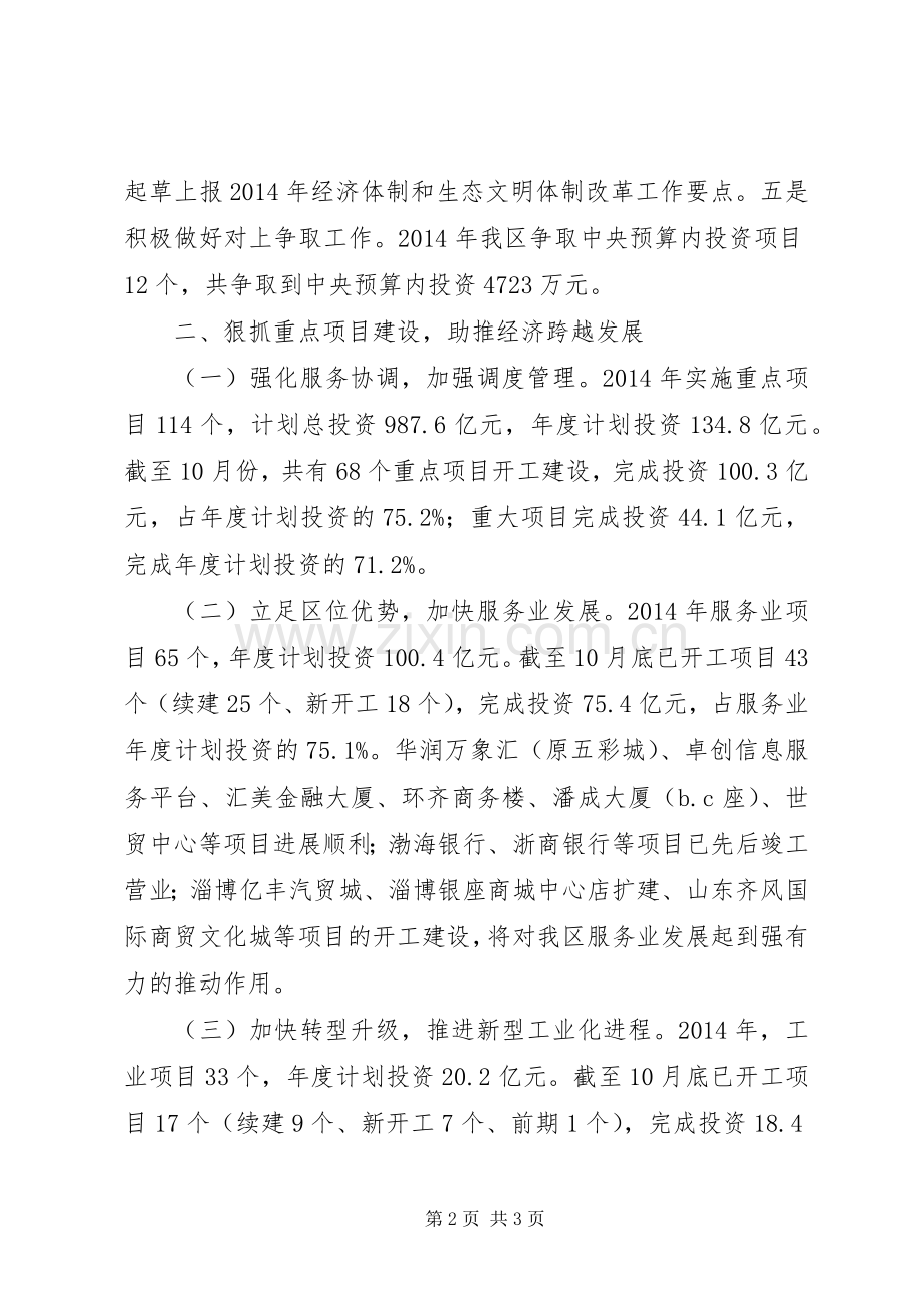 XX年区发改局年终工作总结 .docx_第2页