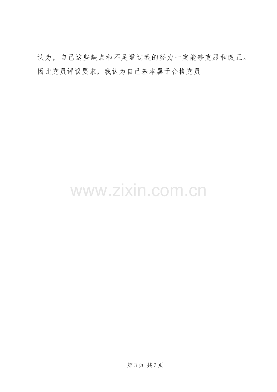 20XX年党员年度自我总结.docx_第3页