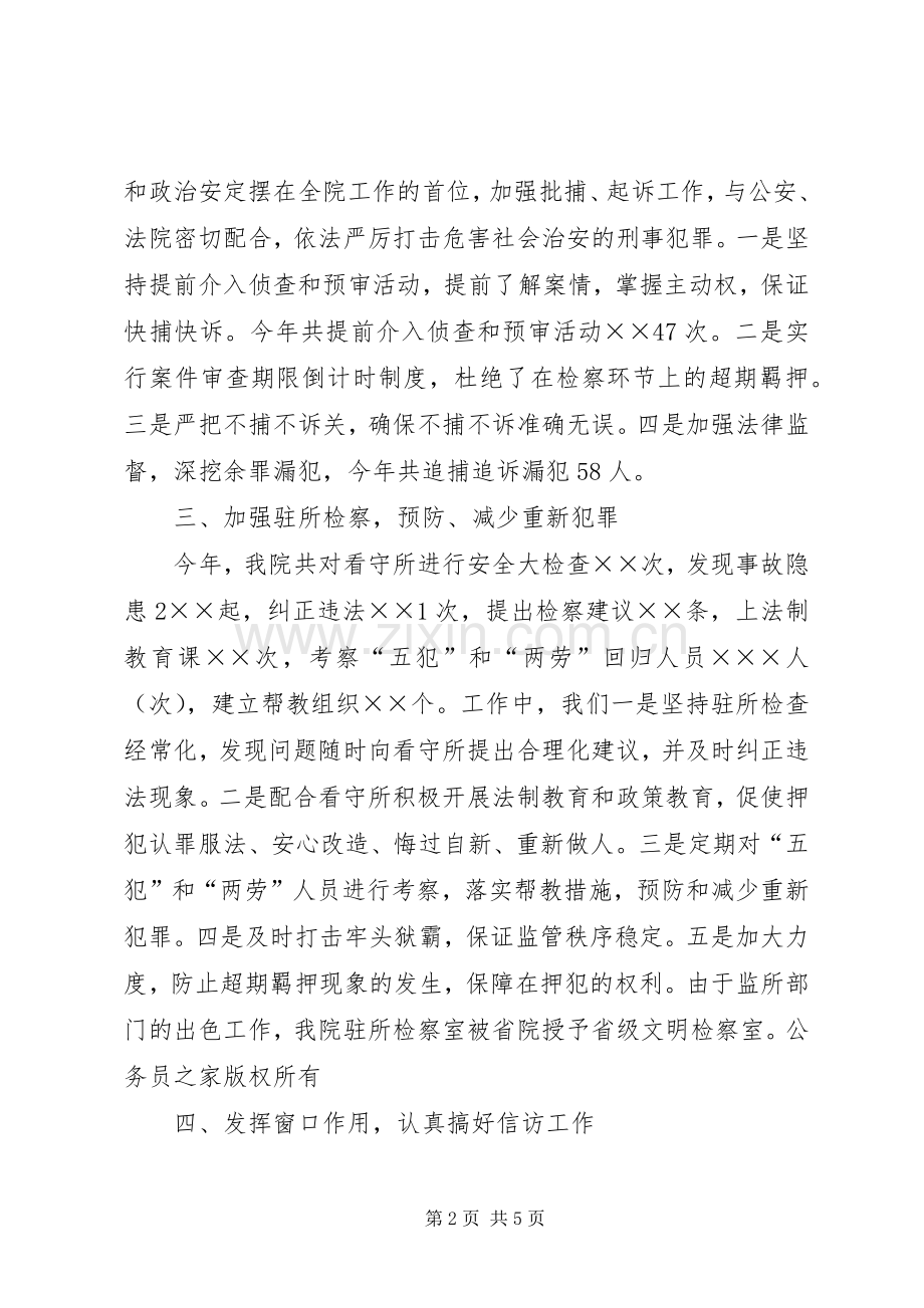 基层检察机关综合治理总结 .docx_第2页