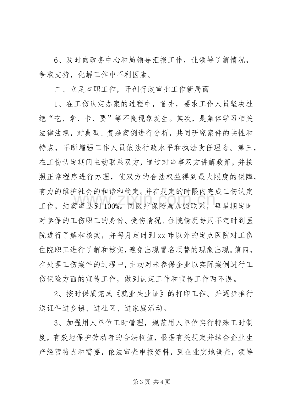 人社局行政审批科年度工作总结 .docx_第3页