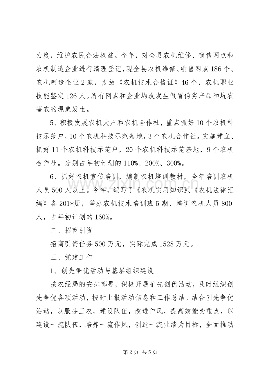 农机办岗位责任制考核工作总结 .docx_第2页