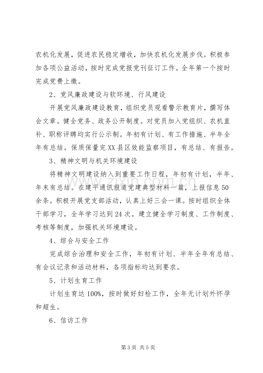 农机办岗位责任制考核工作总结 .docx_第3页