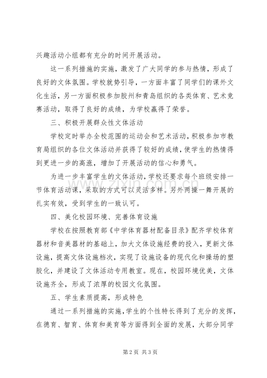 学校文体活动总结 .docx_第2页