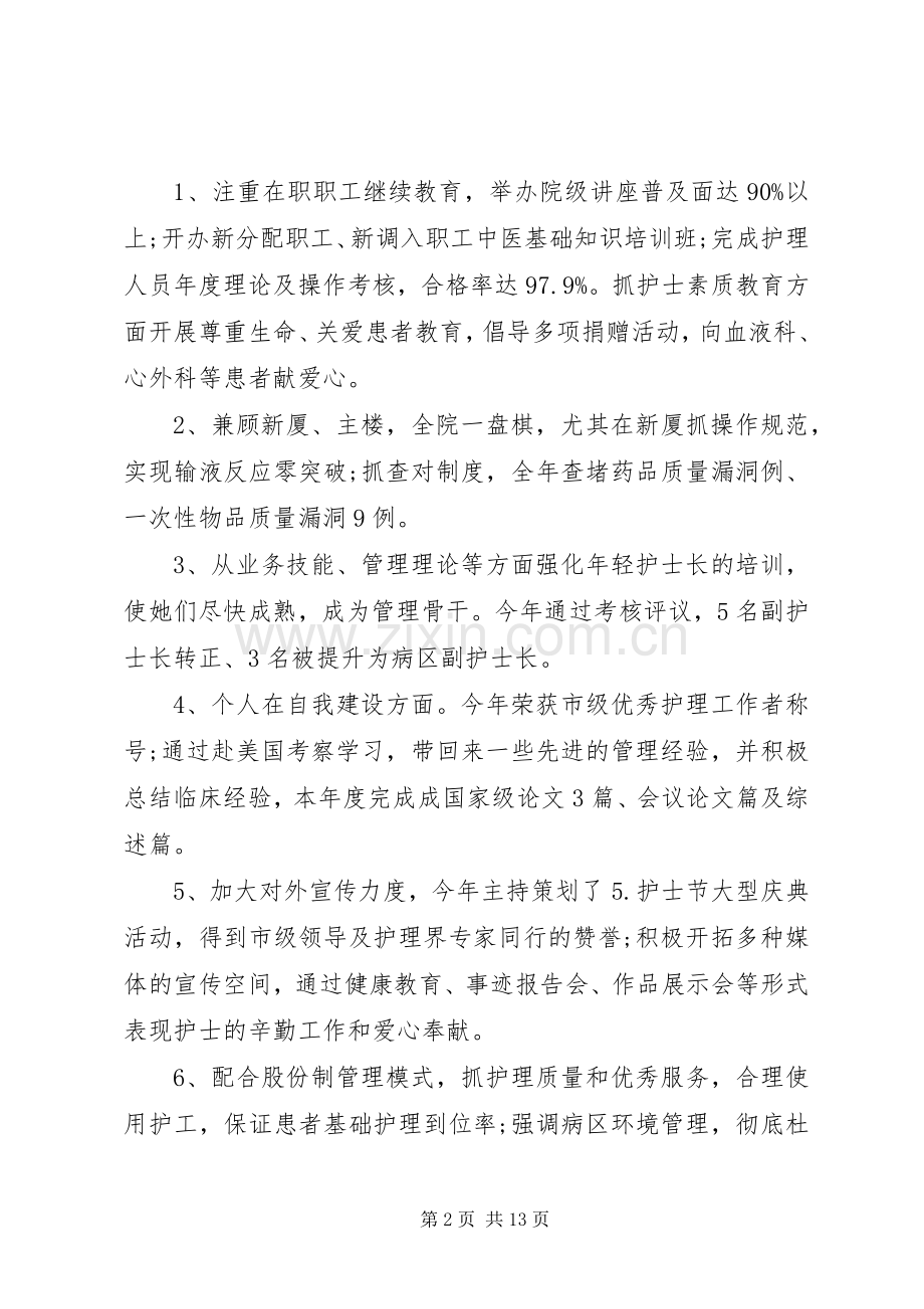 医院党员个人工作总结20XX年 .docx_第2页