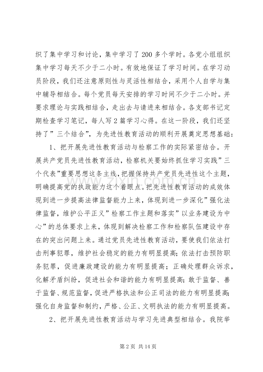 XX年政法队伍建设工作总结 .docx_第2页