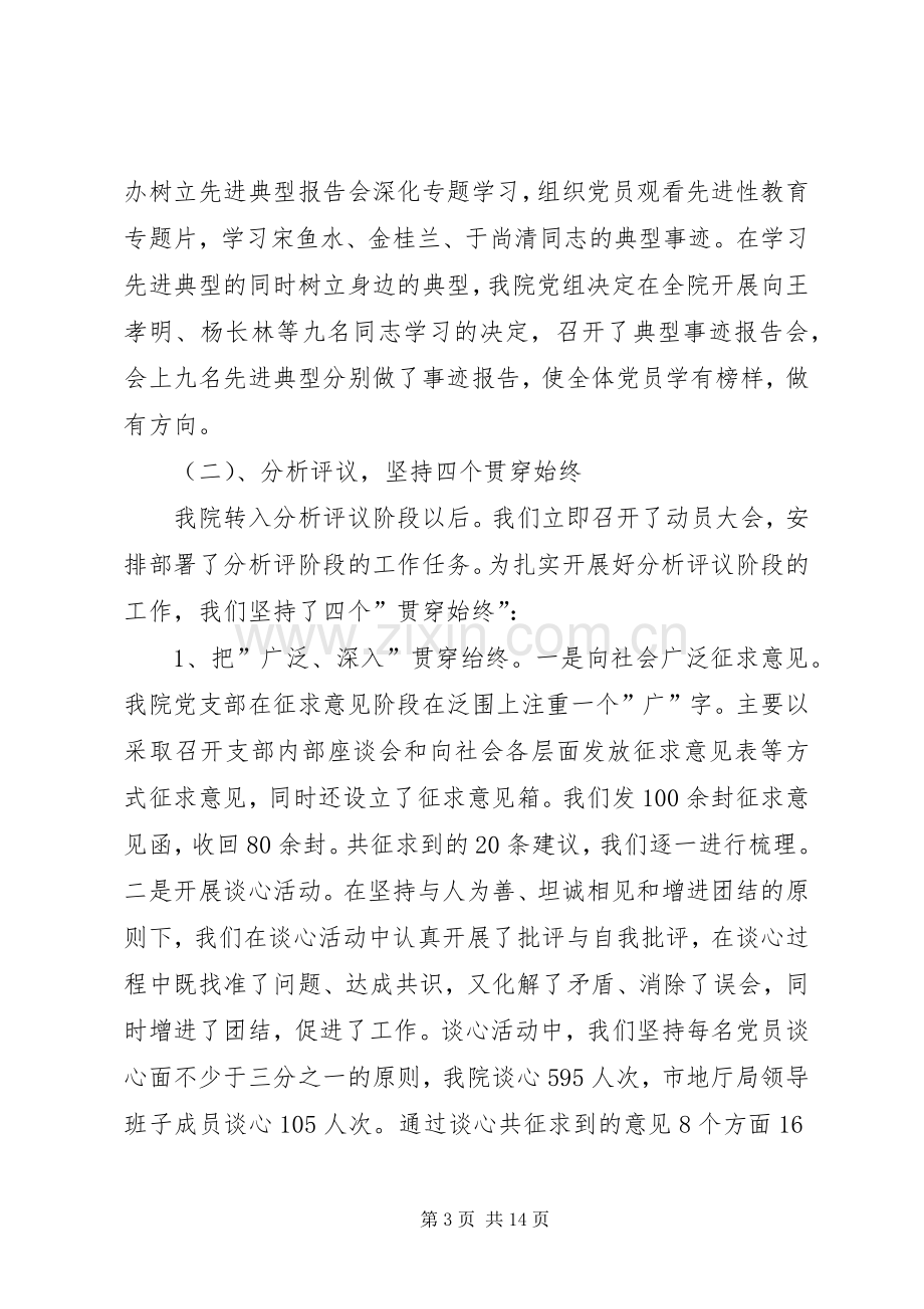 XX年政法队伍建设工作总结 .docx_第3页