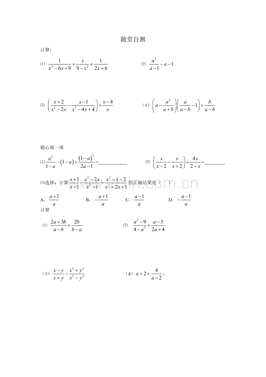 分式的混合运算导学案.doc_第2页