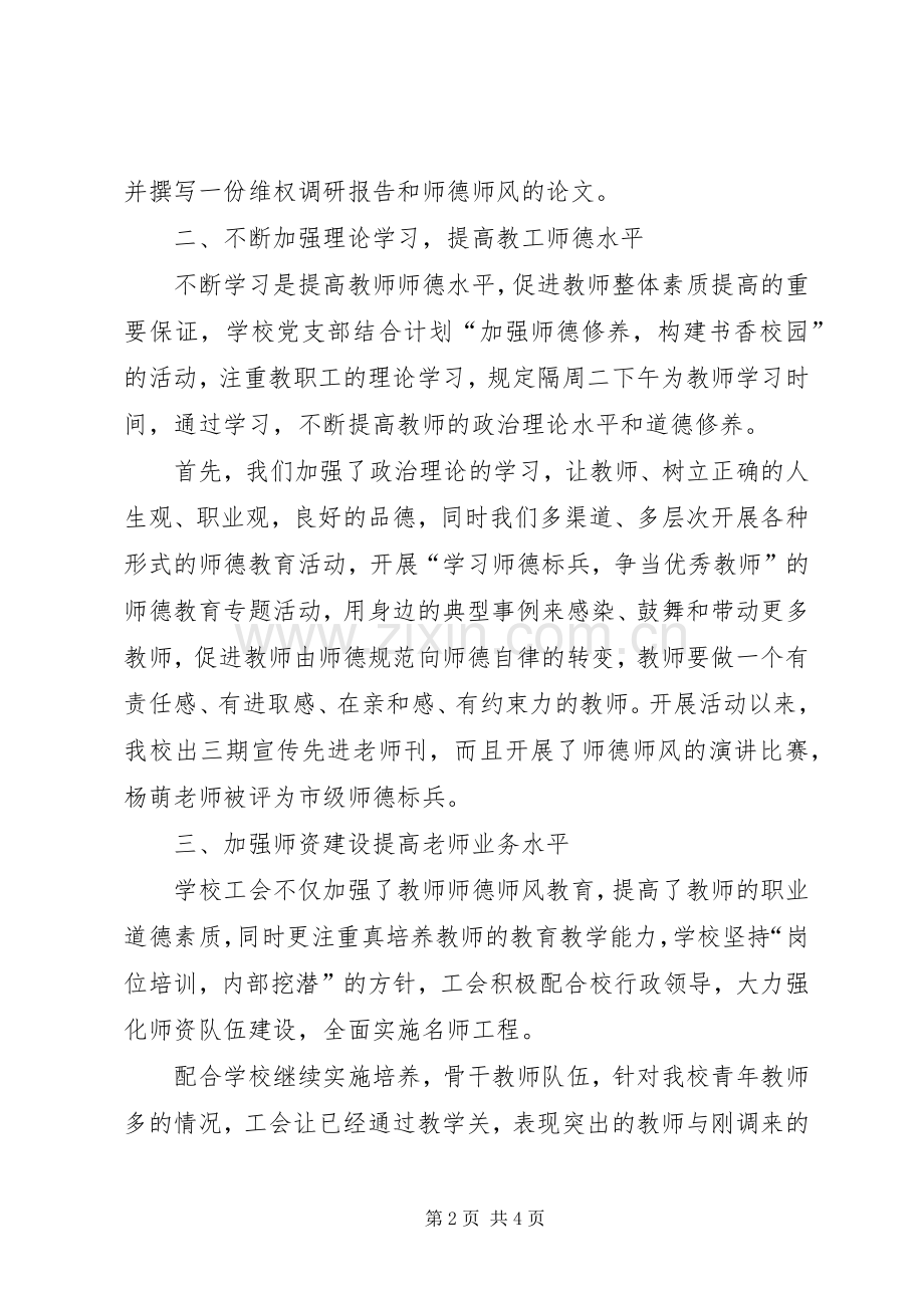 小学工会四个一活动总结[小编整理] .docx_第2页