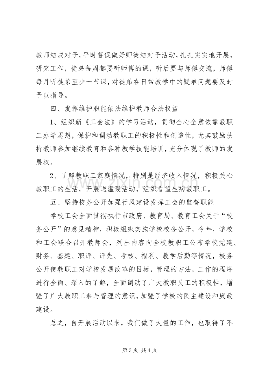 小学工会四个一活动总结[小编整理] .docx_第3页