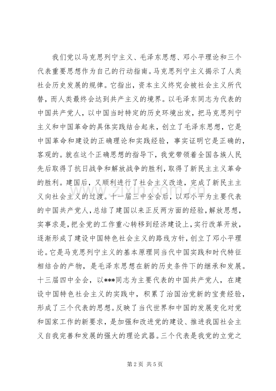 党课学习总结范文20XX年字.docx_第2页