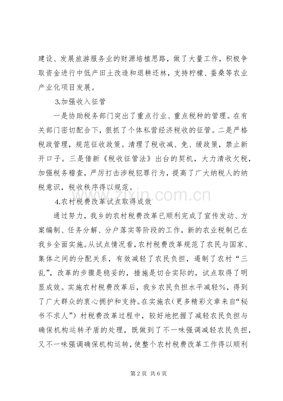 市财政局去年工作总结 .docx_第2页