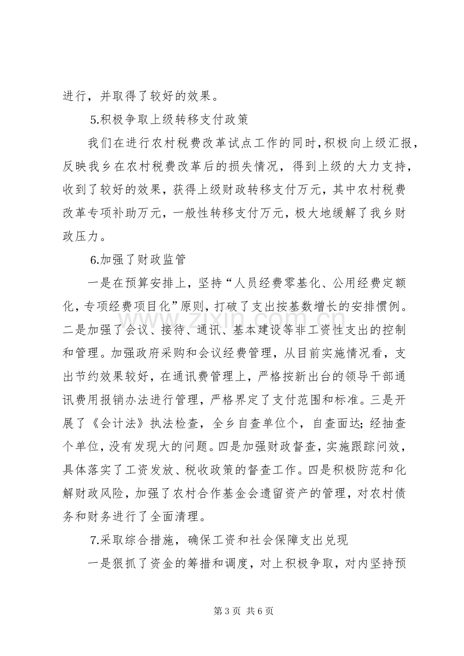 市财政局去年工作总结 .docx_第3页