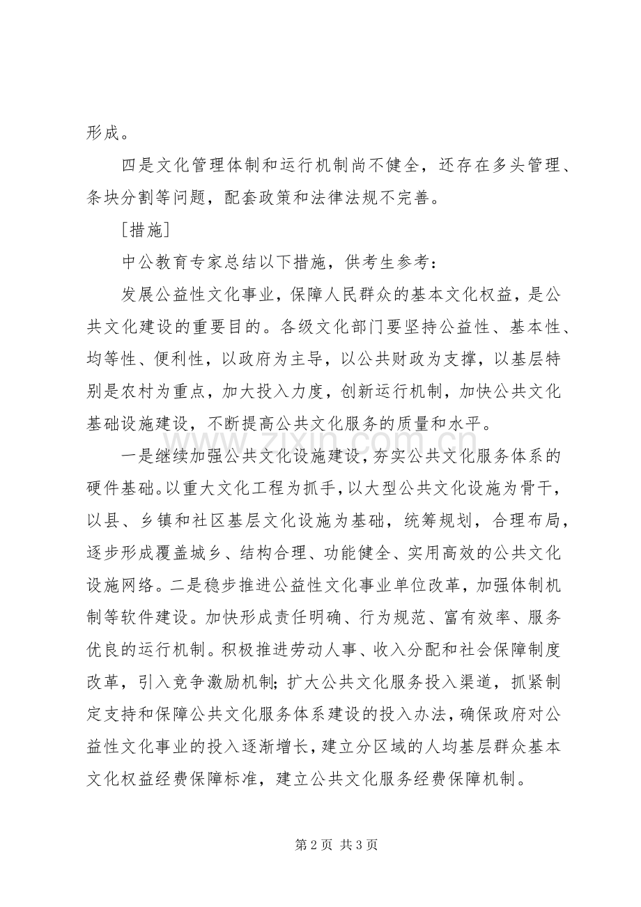 公共文化服务体系建设工作总结 .docx_第2页