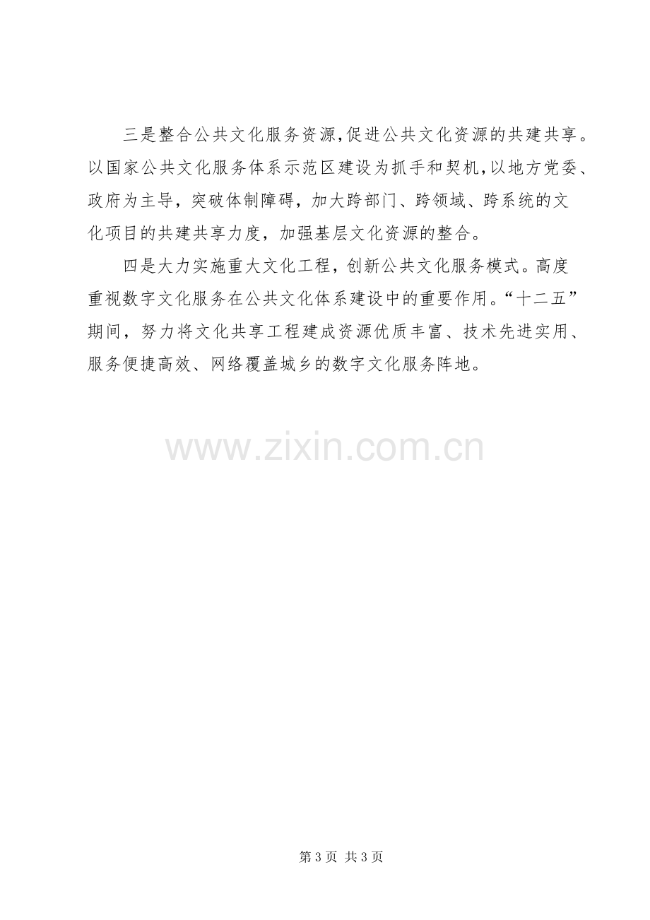 公共文化服务体系建设工作总结 .docx_第3页