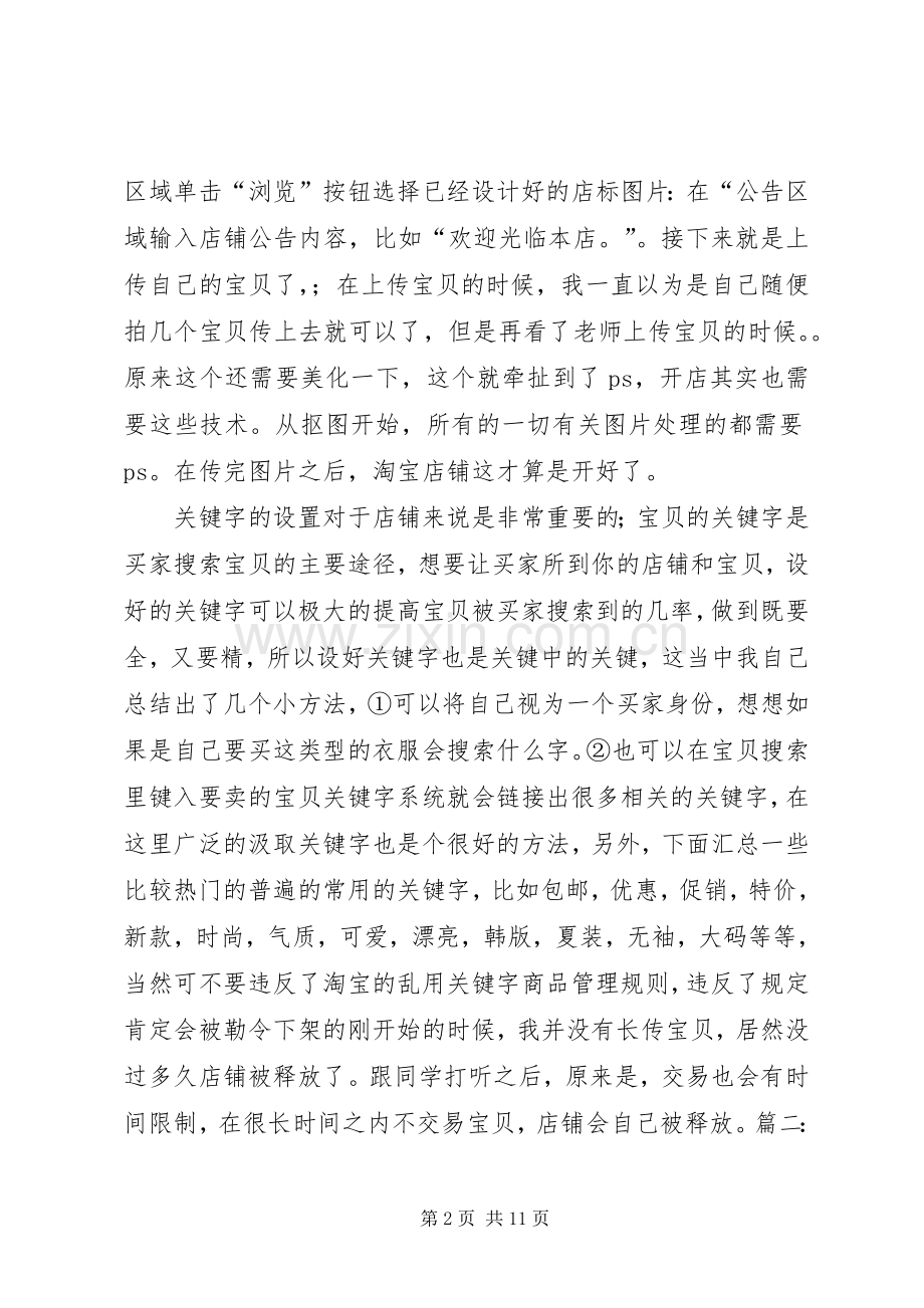 “村淘行”工作总结及心得体会 .docx_第2页