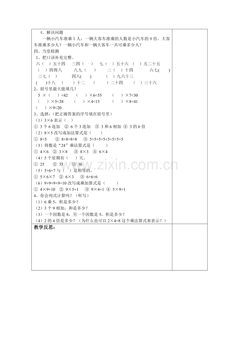 《锐角、钝角》教案.doc_第2页