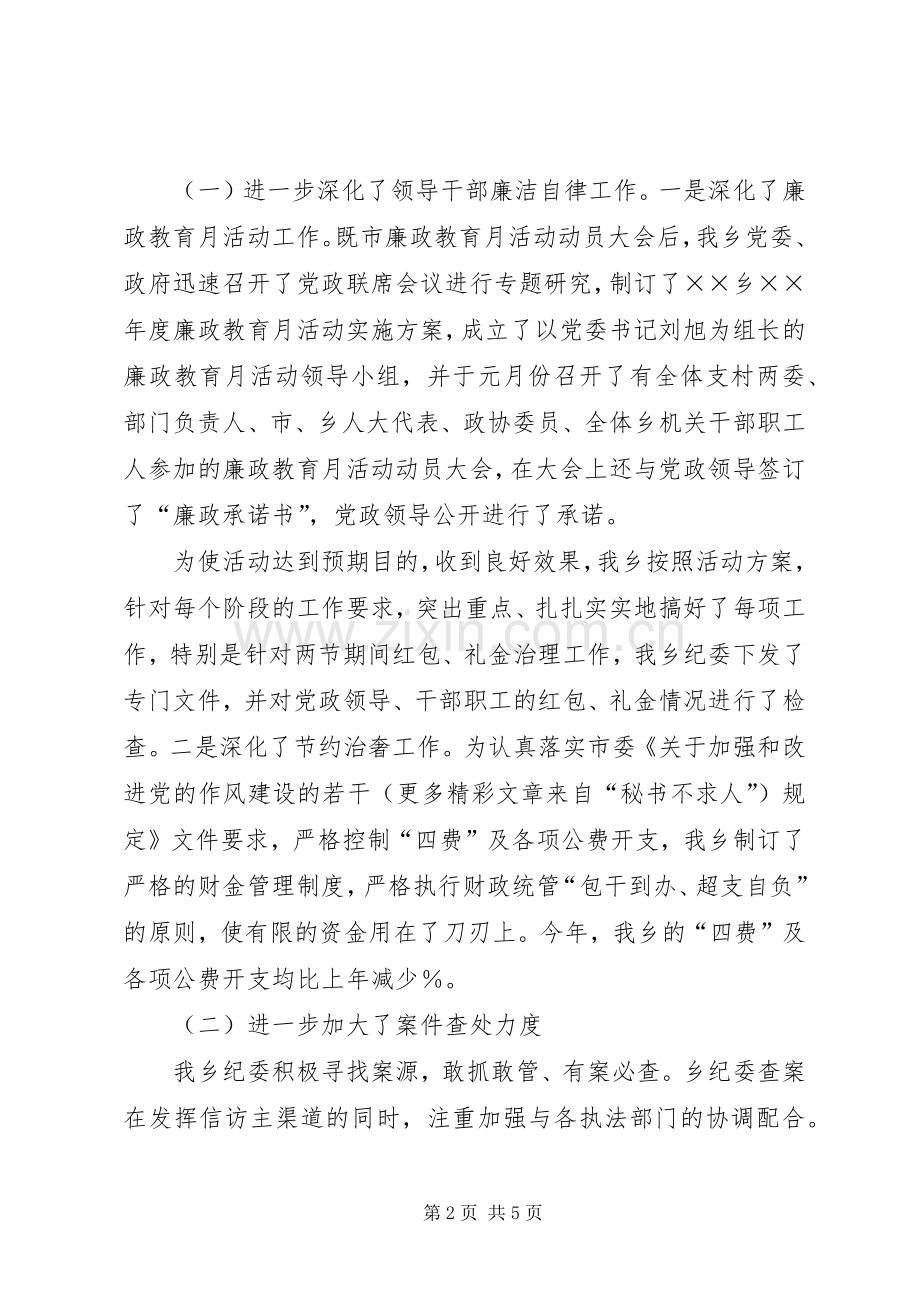 ××年度党风廉政建设工作总结 .docx_第2页