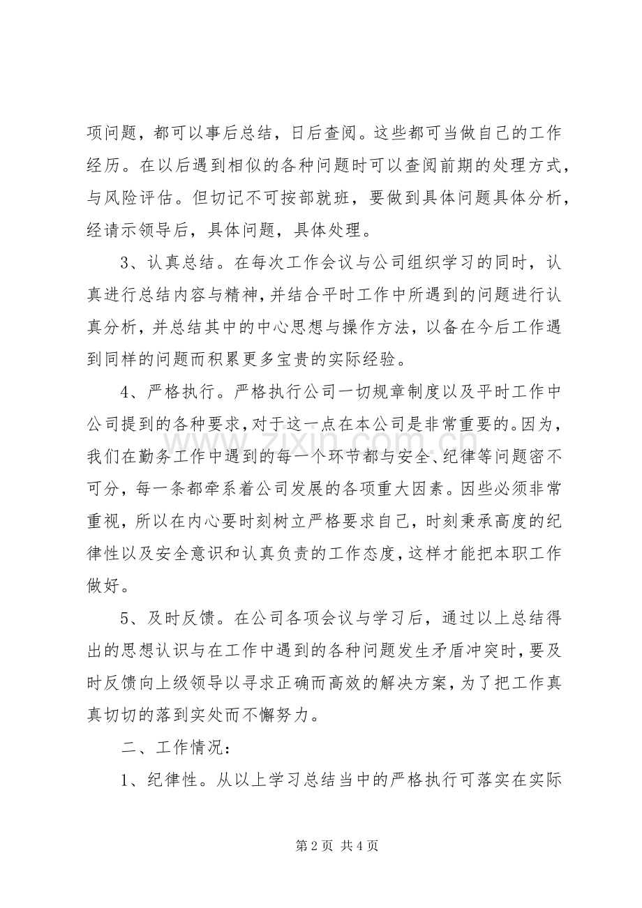 20XX年企业个人年终工作总结.docx_第2页