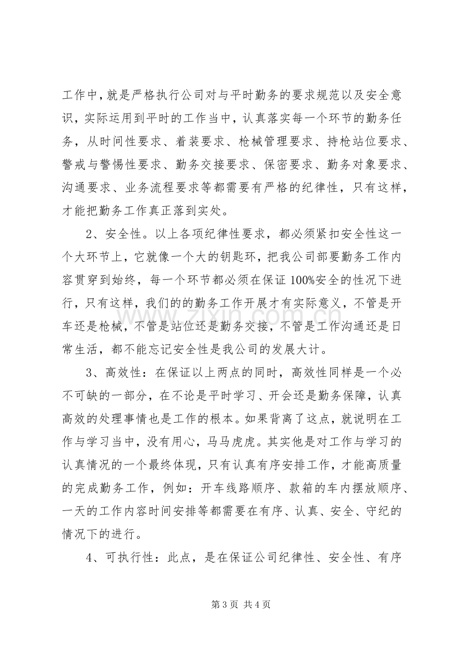 20XX年企业个人年终工作总结.docx_第3页