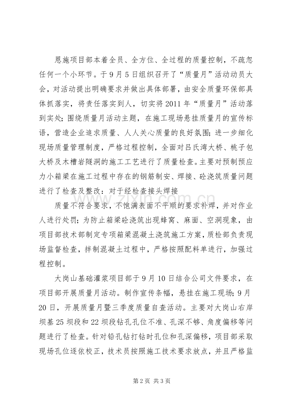 市政工程质量月总结 .docx_第2页