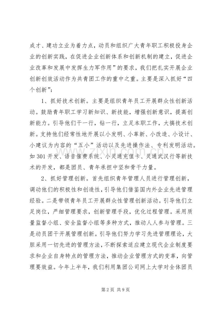 团委××年上半年工作总结及下半年工作要点 .docx_第2页