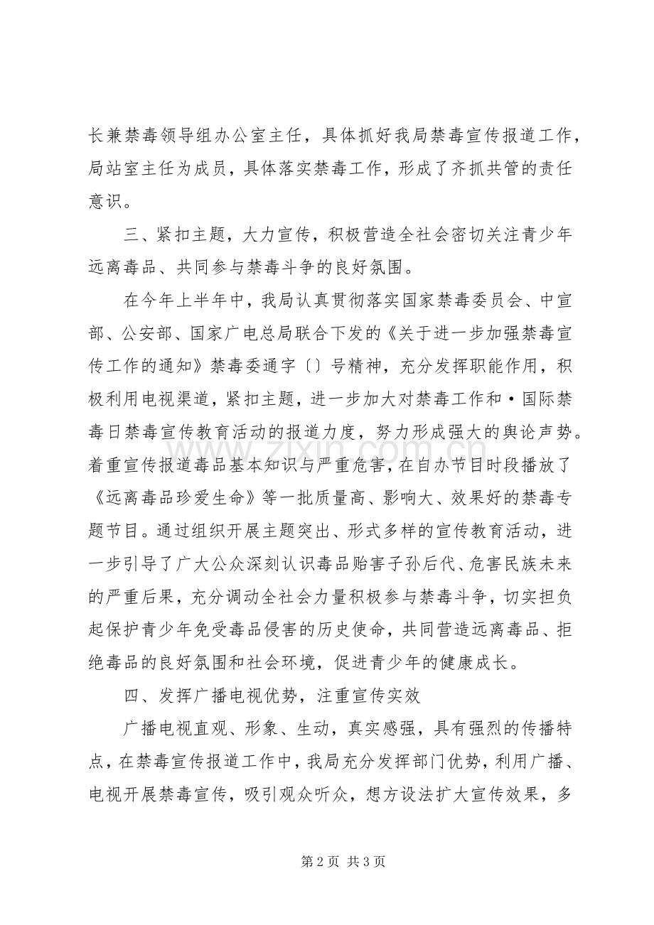 广播电视局禁毒工作总结 .docx_第2页